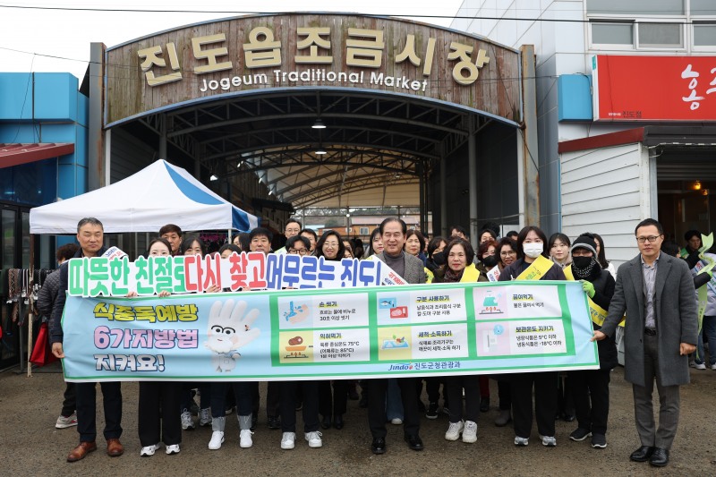 식중독 예방 홍보 / 사진=진도군 제공