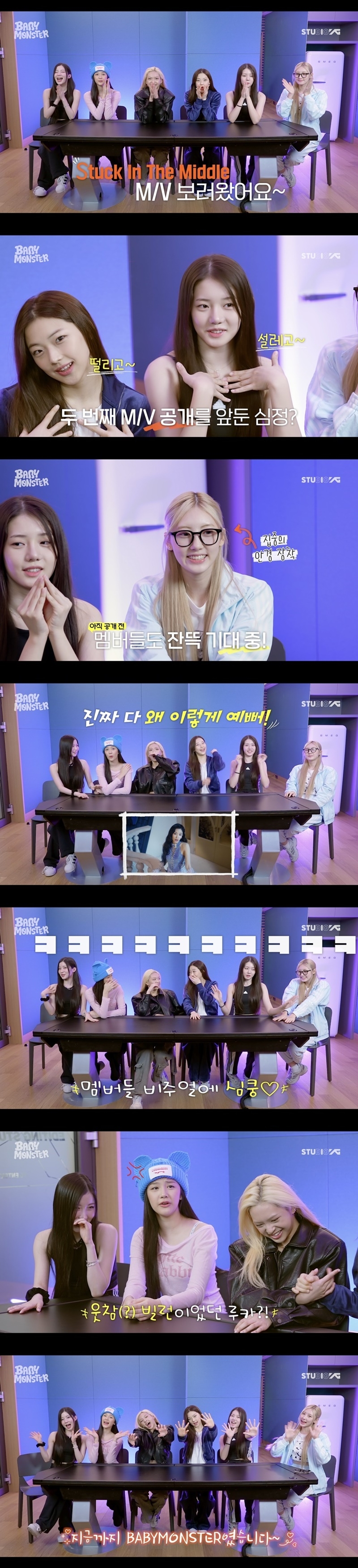 베이비몬스터, ‘Stuck In The Middle’ 뮤직비디오 리액션 공개…시사 현장 감탄 연발