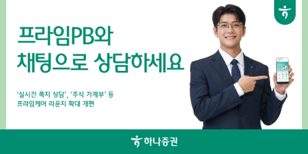 사진=하나증권 제공