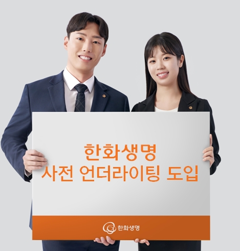사진=한화생명 제공