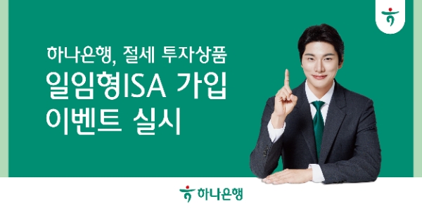 사진=하나은행 제공