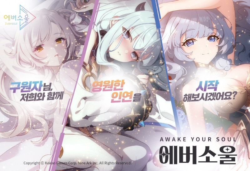 카카오게임즈 '에버소울', 서브컬처 행사 '제3회 일러스타 페스' 참가