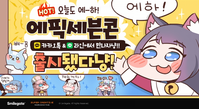 이미지=스마일게이트 제공