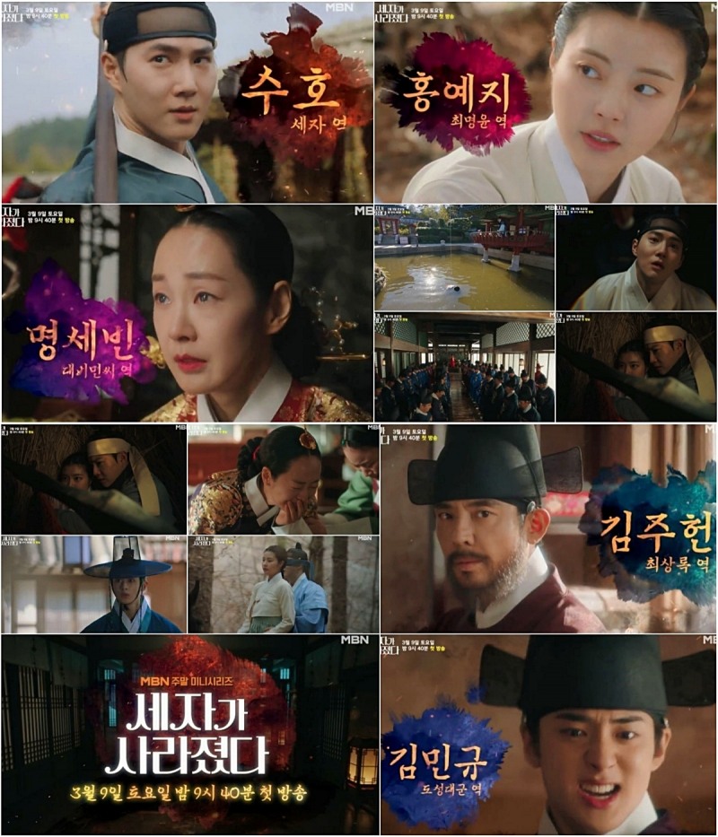 ‘세자가 사라졌다’, 격랑의 서사를 담은 2차 티저 공개…세자 수호를 둘러싼 아찔한 역모의 기류