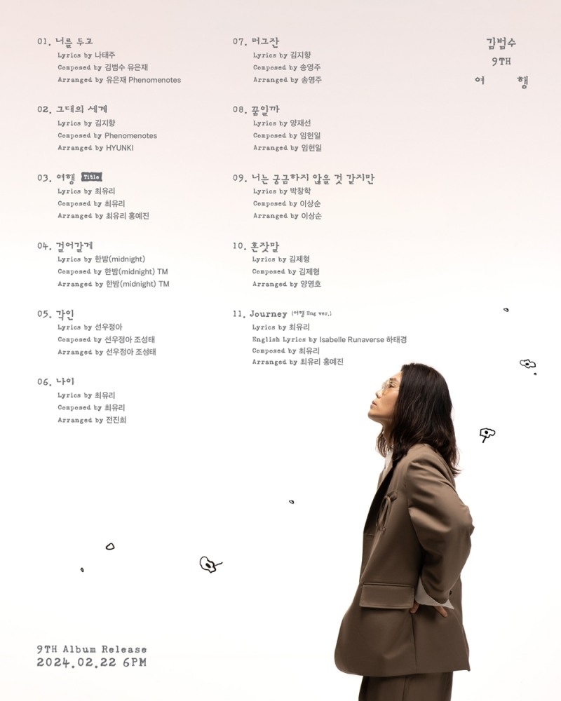 김범수, 정규 9집 트랙리스트 공개…타이틀곡 '여행' 포함 총 11곡 수록