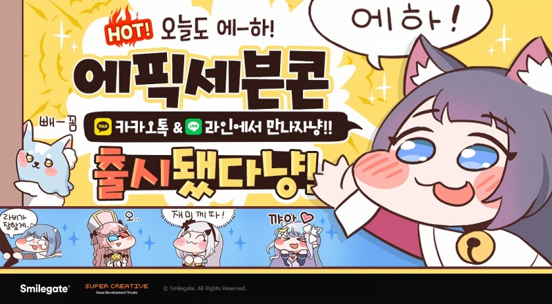 에픽세븐, 카카오톡 공식 이모티콘 출시