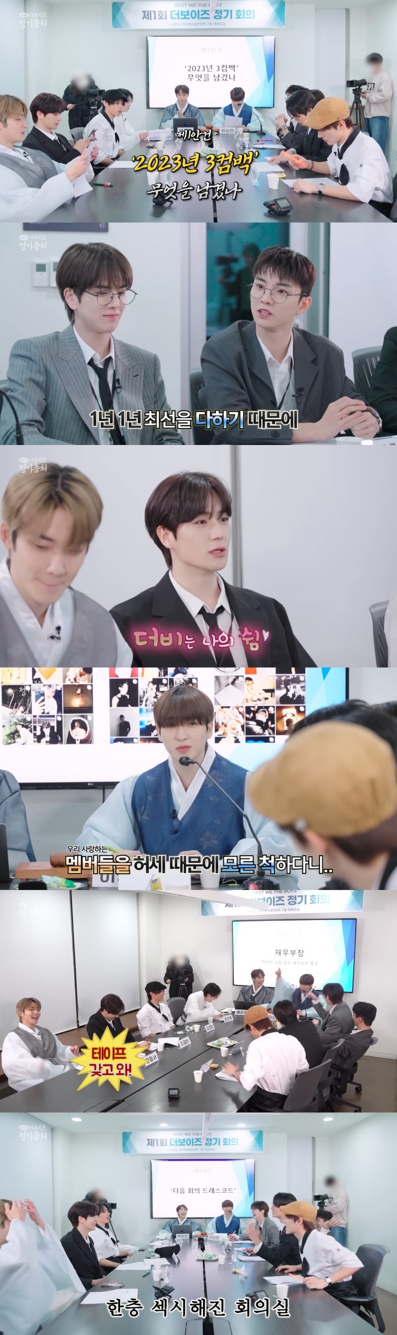 더보이즈, ‘제1회 더보이즈 정기총회’ 공개…역대급 콘텐츠 '웃음 폭탄'