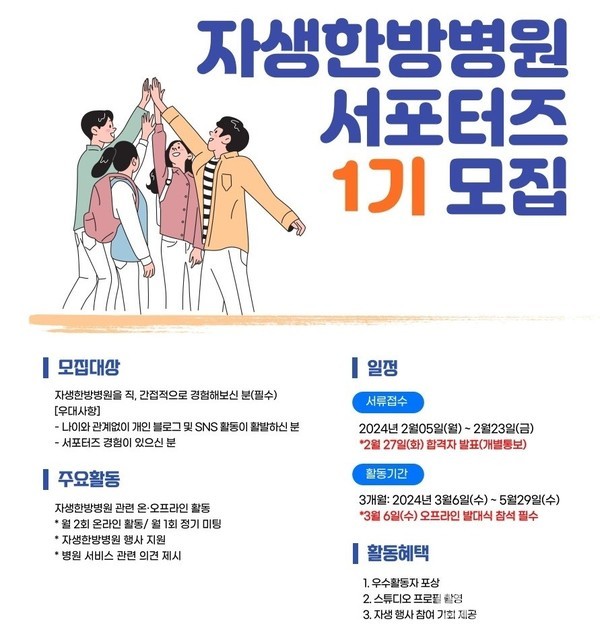 자생서포터즈1기모집포스터