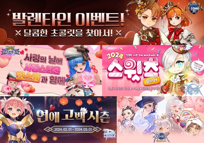 그라비티, '라그나로크' 시리즈 밸런타인데이 이벤트 실시