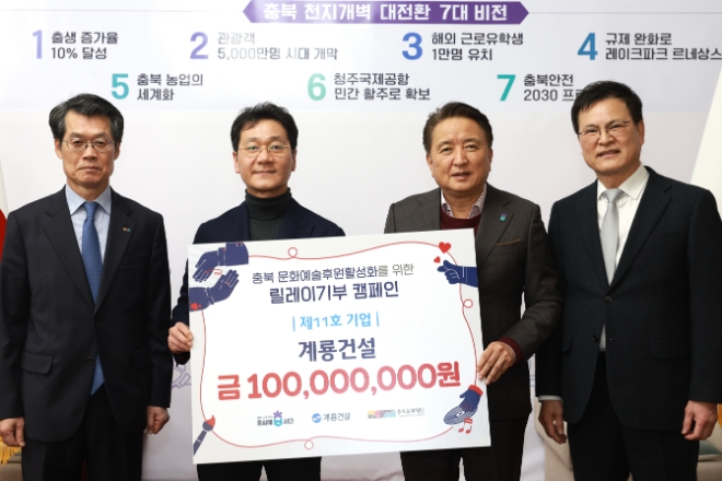 (왼쪽부터) 김갑수 충북문화재단 대표, 이승찬 계룡건설 회장, 김영환 충북도지사, 권용봉 계룡건설 부사장이 전달식 후 기념 촬영을 진행하고 있다. / 사진=계룡건설 제공