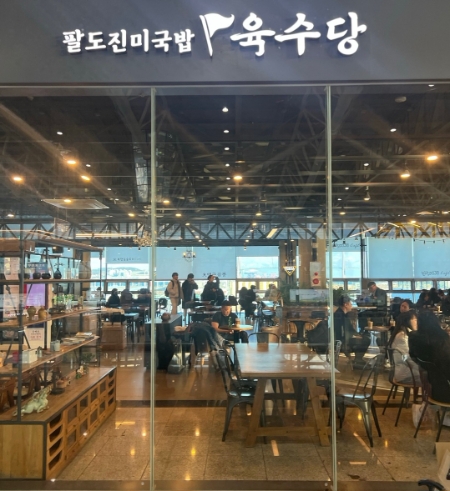 육수당, 부산역사점 오픈...특수상권 매장 늘린다