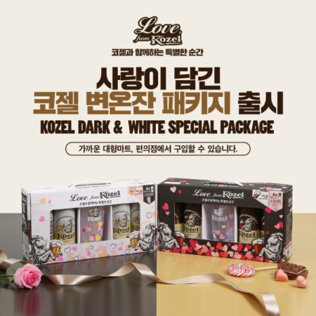 체코맥주 코젤 ‘코젤 변온잔 패키지’ 한정 출시