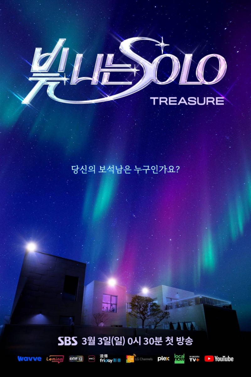 트레저, 새 프로젝트 ‘빛 나는 SOLO’ 론칭 예고…“트레저의 새로운 매력 발견할 수 있을 것”