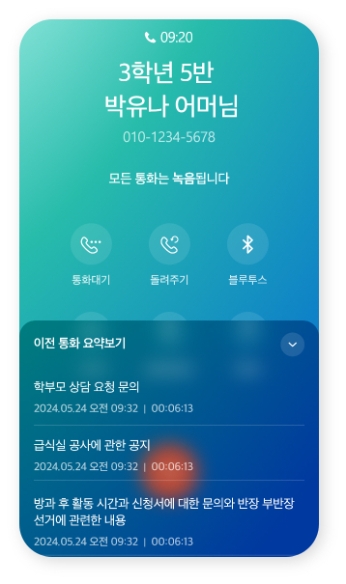 랑톡 AI통화서비스 화면