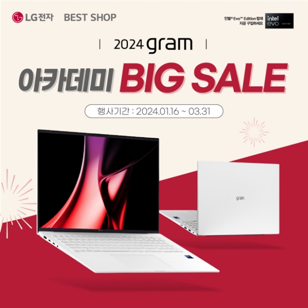 LG전자 베스트샵, 새학기 기념 ‘LG 그램’ 빅세일 진행