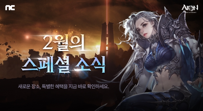 NC, ‘아이온 클래식’ 클래스 체인지 이벤트 진행