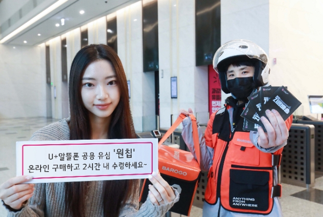 LG유플러스는 배달 대행 플랫폼 ‘바로고’와 제휴를 맺고, U+알뜰폰 공용 유심 ‘원칩’을 구매하는 고객에게 2시간 내로 배송해주는 ‘지금배송’ 서비스를 론칭했다고 14일 밝혔다. 사진은 LG유플러스 직원과 바로고 라이더가 ‘지금배송’ 서비스를 소개하고 있는 모습. (사진 = LG유플러스 제공)