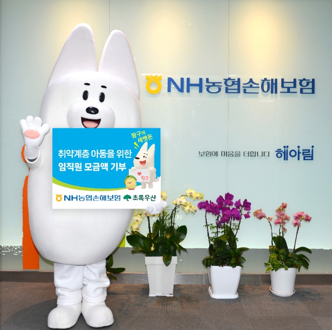NH농협손해보험 캐릭터 왕구, 초록우산에 세뱃돈 기부