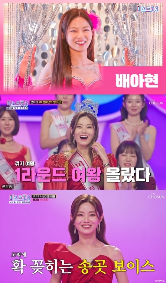 '미스트롯3' 배아현, 독보적 감성으로 호평 일색…우승 후보 맹활약