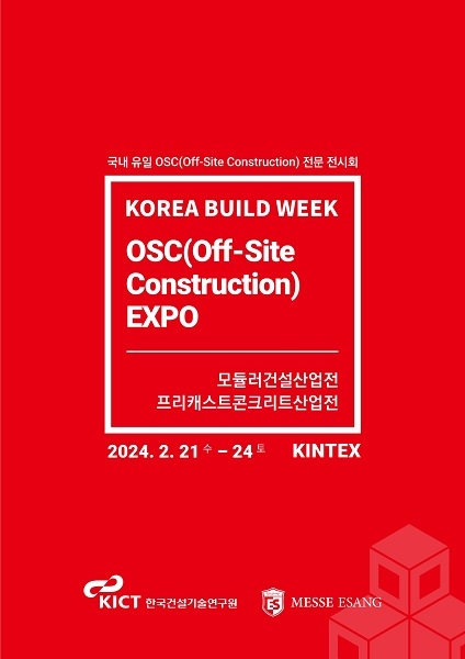 ‘NextCon 국제 컨퍼런스’ 22일 개최… 국내외 스마트건설 전문가 한자리에