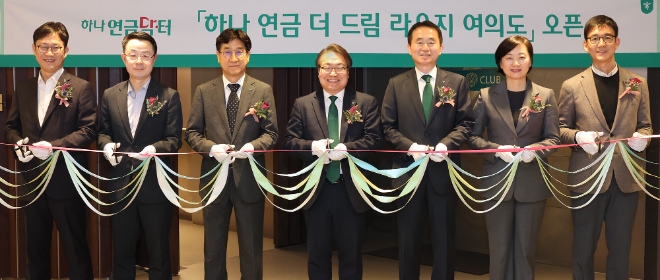 하나은행은 지난 14일 여의도PB센터지점에 연금 VIP 손님을 위한 전문 대면 상담 채널인 ‘연금 더 드림 라운지’를 오픈했다고 15일 밝혔다. 사진은 이날 여의도PB센터지점에서 열린 오픈식에 참석한 조영순 연금사업단 부행장(사진 왼쪽에서 세 번째), 김영훈 자산관리그룹 부행장(사진 왼쪽에서 다섯 번째), 유관부서 임직원들이 기념촬영을 하고 있는 모습. (사진 = 하나은행 제공)