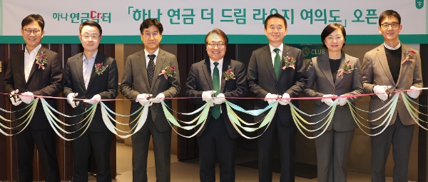 하나은행은 지난 14일 여의도PB센터지점에 연금 VIP 손님을 위한 전문 대면 상담 채널인「연금 더 드림 라운지」를 오픈했다고 밝혔다. 이날 여의도PB센터지점에서 열린 오픈식에 참석한 조영순 연금사업단 부행장(사진 왼쪽에서 세 번째), 김영훈 자산관리그룹 부행장(사진 왼쪽에서 다섯 번째), 유관부서 임직원들이 기념촬영을 하고 있다. / 사진=하나은행 제공