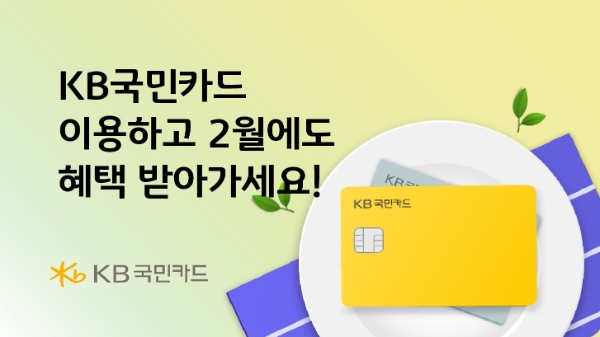 이미지=KB국민카드 제공