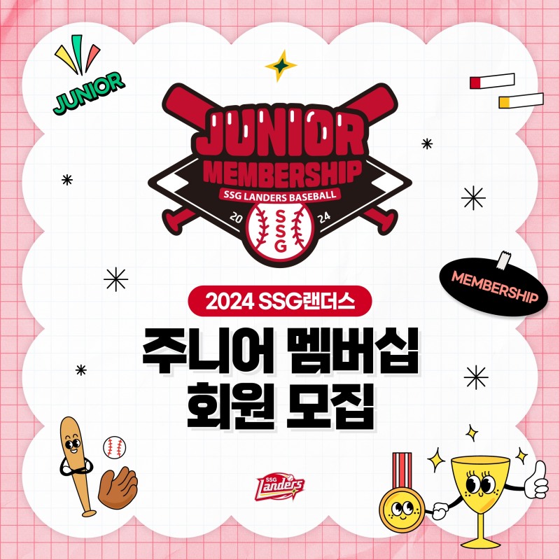 SSG랜더스, 2024 주니어 멤버십 회원 모집