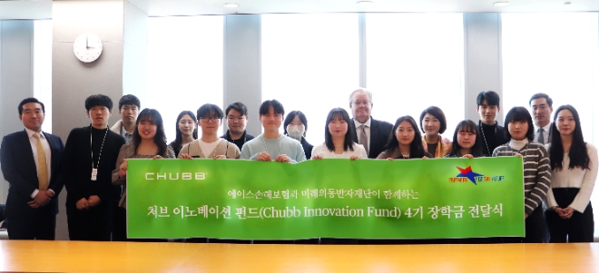 에이스손해보험, ‘처브 이노베이션 펀드’ 4기 대학생 장학금 수여식
