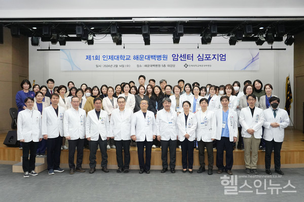 해운대백병원제1회암센터심포지엄기념단체사진