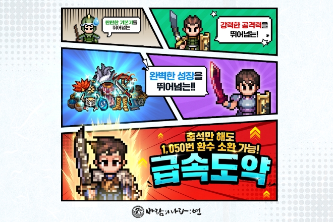 넥슨, ‘바람의나라 연’ 직업 8종 개편