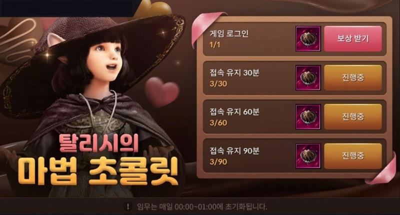 펄어비스 '검은사막', 밸런타인데이 기념 이벤트 진행