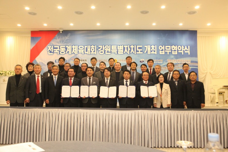 대한체육회, 강원특별자치도와 전국동계체전 업무협약 맺어
