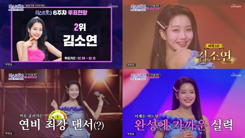 ‘미스트롯3’ 김소연, 나영X박지현과 ‘그남자’ 완벽 무대 선사…가창력부터 댄스까지 '농염 섹시'