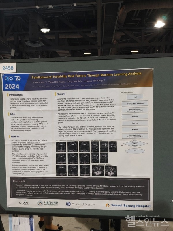 연세사랑병원·아산병원·스카이브연구팀이미국정형외과학회에서선보인포스터발표(연세사랑병원제공)