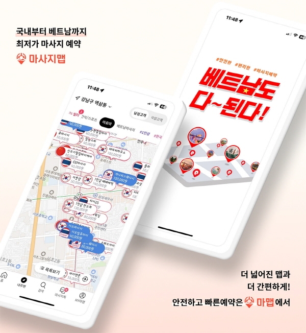 실시간 마사지 예약 어플 ‘마사지맵’, 베트남 예약 서비스 출시