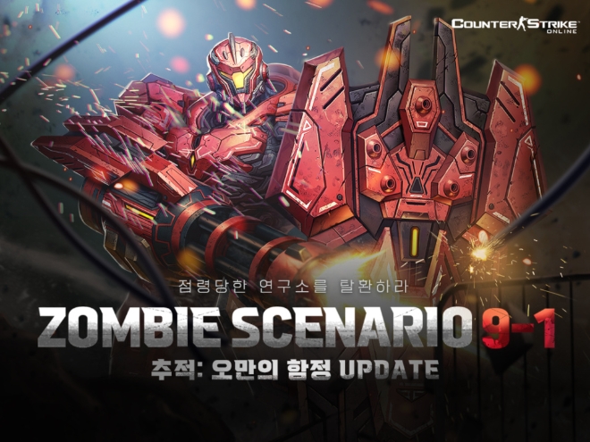 넥슨, ‘카스온라인’ 신규 좀비 시나리오 9-1 ‘추적: 오만의 함정’ 업데이트