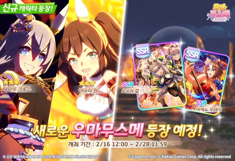 우마무스메, 신규 의상 타마모 크로스·이나리 원 업데이트