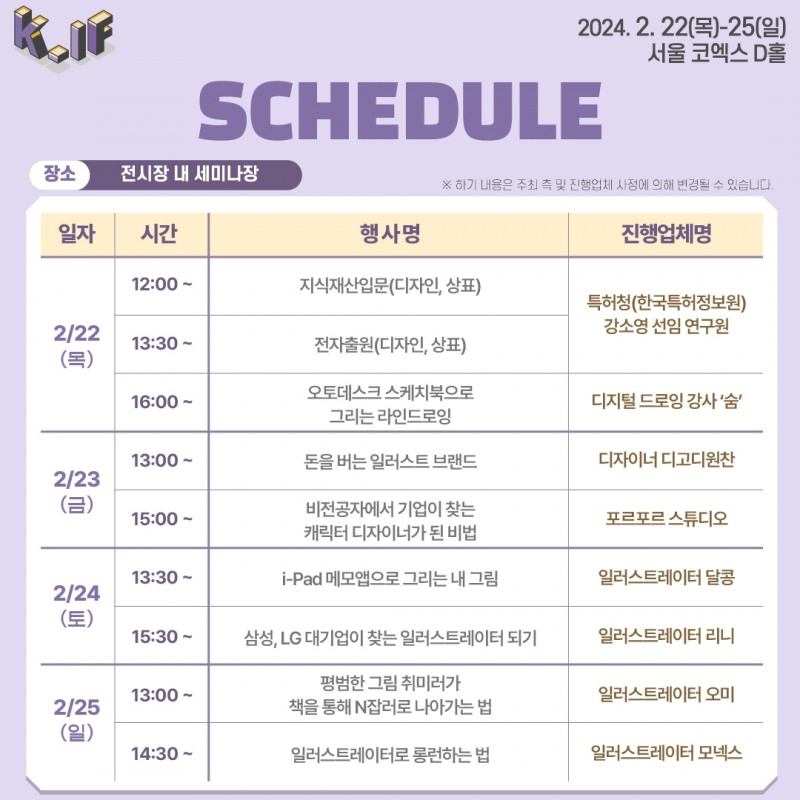 K-일러스트레이션페어 2024, 2월 22일 개막