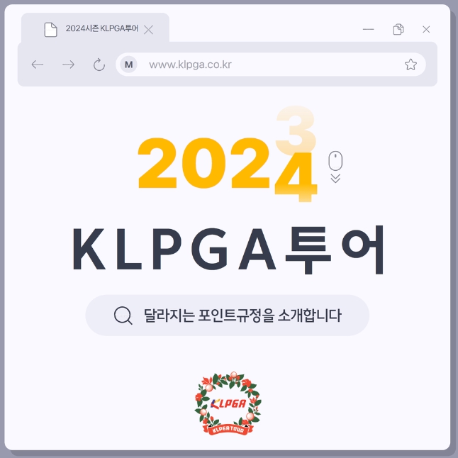 KLPGA투어