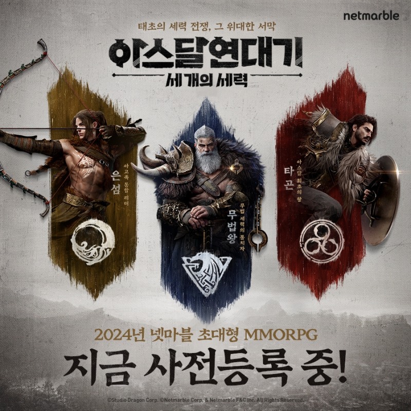 넷마블, 대작 '아스달 연대기: 세 개의 세력' 사전예약 돌입