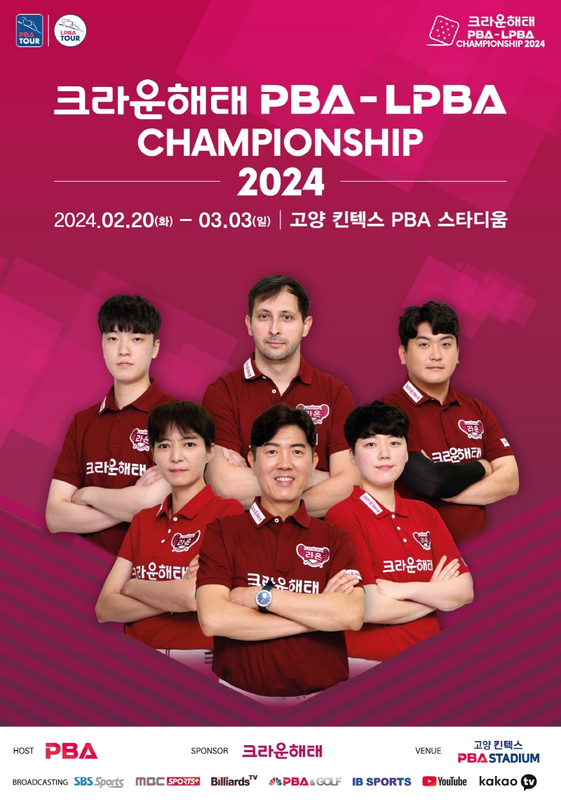 '산체스·초클루·이충복, 1부 생존경쟁 마지막 무대~' PBA 마지막 정규투어, 20일 개막