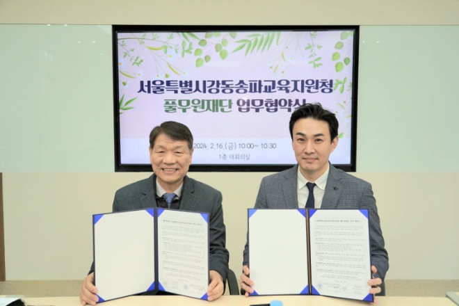 16일 강동송파교육지원청 대회의실에서 열린 ‘공익분야 교육 프로그램 개발 및 지원’ 협약식에서 풀무원재단 윤민호 사무국장(오른쪽)과 강동송파교육지원청 배영직 교육장(왼쪽)이 협약서를 들고 기념촬영을 하고 있다.