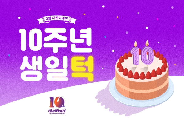 더벤티, 브랜드 10주년 기념 더벤티데이 진행