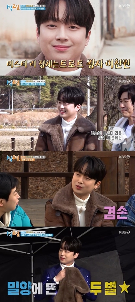 ‘1박 2일’ 이찬원, 첫 야외 예능 신고식 성공…김종민과 게릴라 팬 사인회 대결