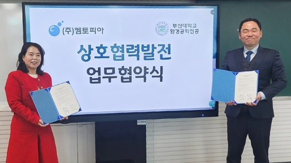 켐토피아, 부산대 공과대학 특성화 사업단과 MOU 체결