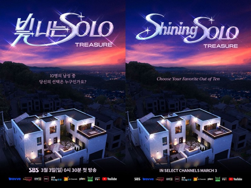 트레저, 새 프로젝트 ‘빛 나는 SOLO’ 2차 포스터 공개…다채로운 매력 ‘궁금증 UP’