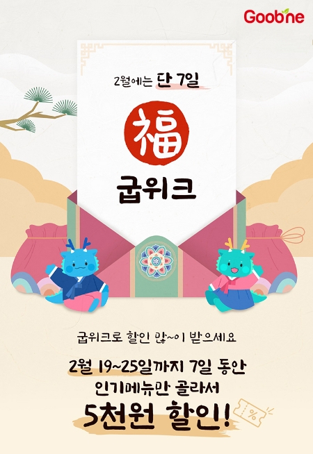 굽네치킨 '굽위크 프로모션' 전개...인기 메뉴 5종과 만남