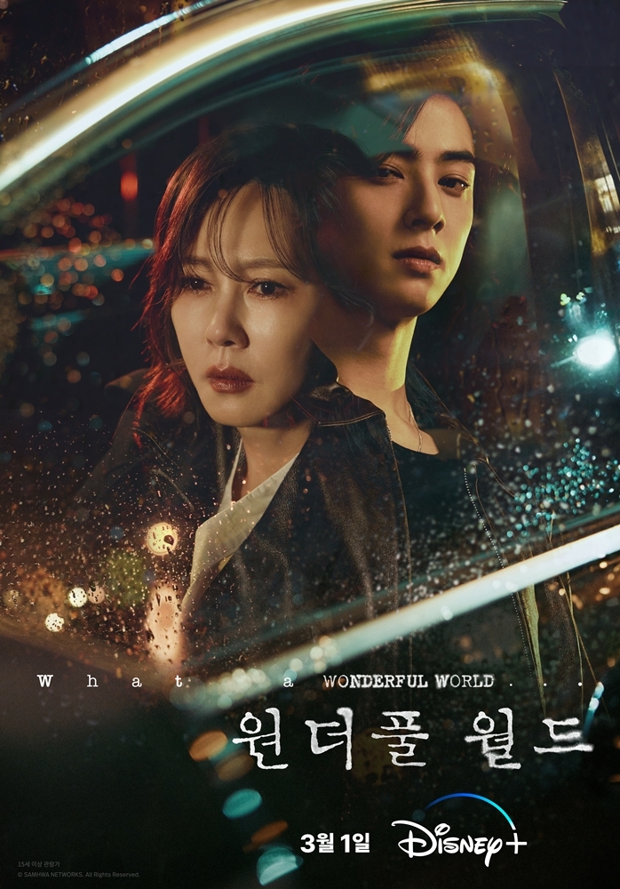 ‘원더풀 월드’ 김남주X차은우, 처절한 비극에서 시작된 미스터리…메인 포스터&스토리 티저 예고편 공개