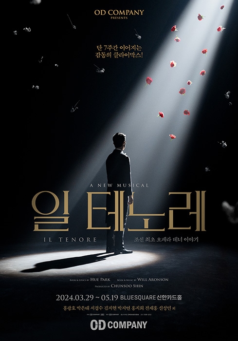 뮤지컬 ‘일 테노레’, 평단과 관객의 쏟아지는 호평 속 연장 공연 결정